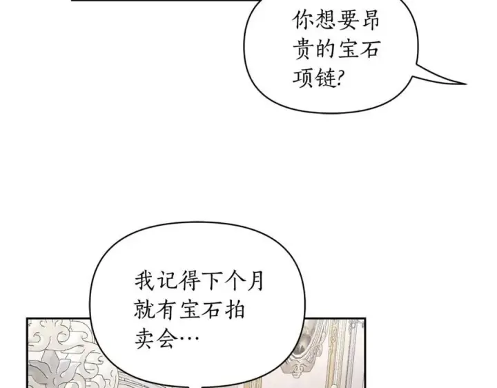 《露西亚-攻略公爵计划》第137话 诱惑他图62