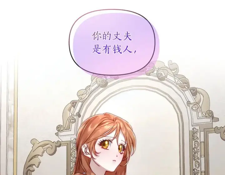 《露西亚-攻略公爵计划》第137话 诱惑他图68