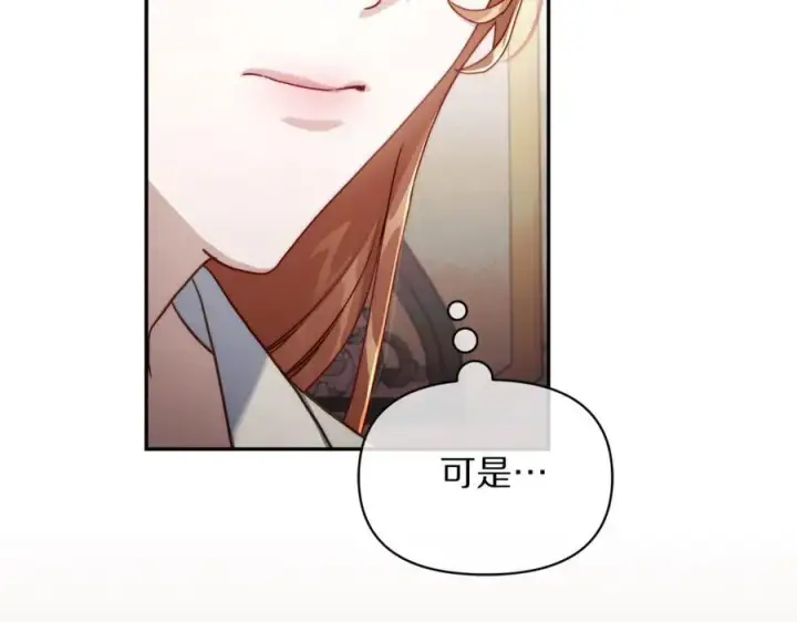 《露西亚-攻略公爵计划》第137话 诱惑他图72