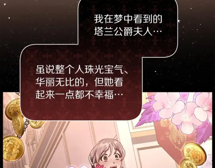 《露西亚-攻略公爵计划》第137话 诱惑他图74
