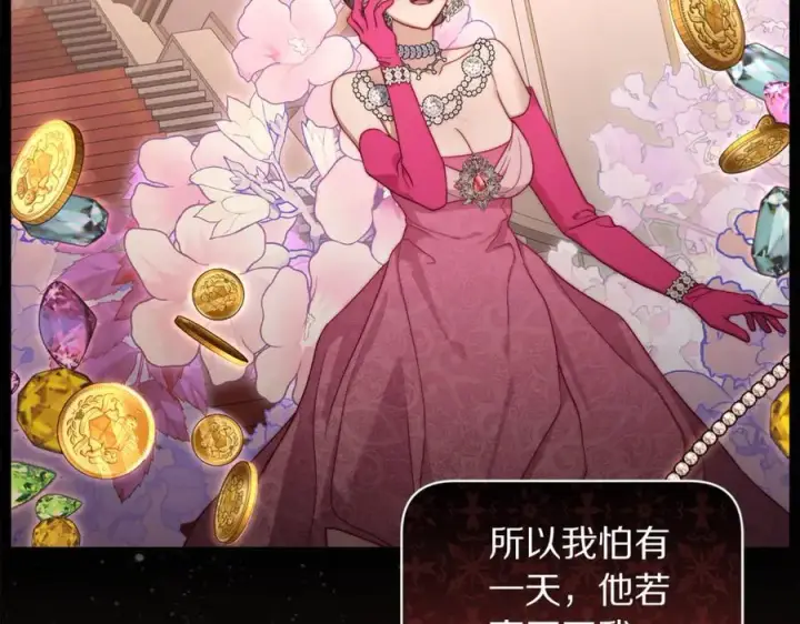 《露西亚-攻略公爵计划》第137话 诱惑他图75