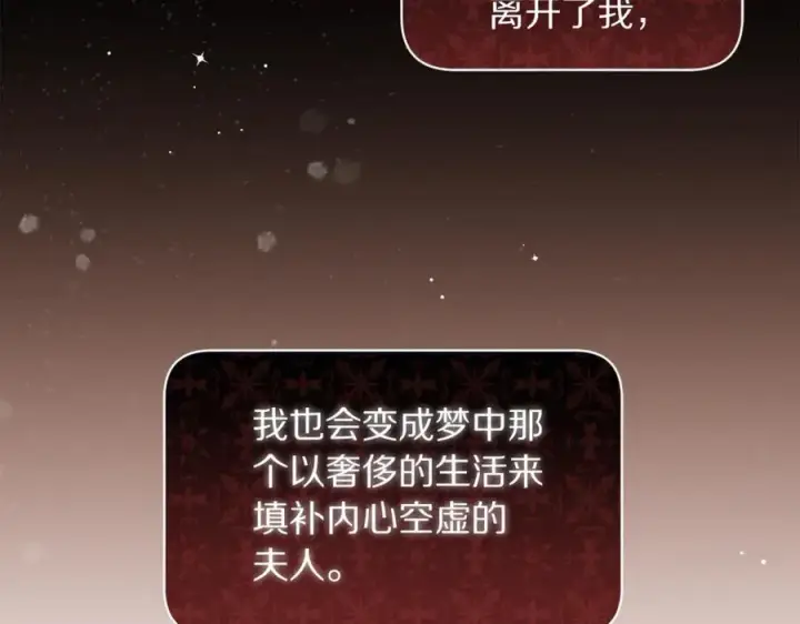 《露西亚-攻略公爵计划》第137话 诱惑他图76