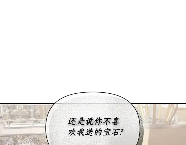 《露西亚-攻略公爵计划》第137话 诱惑他图80