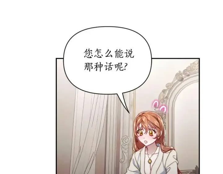 《露西亚-攻略公爵计划》第137话 诱惑他图83