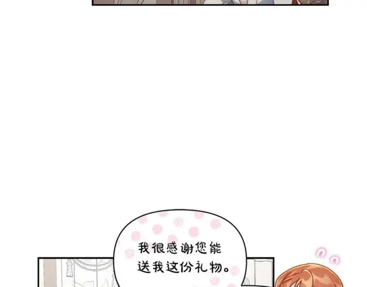 《露西亚-攻略公爵计划》第137话 诱惑他图84