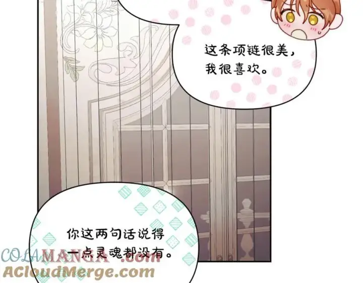 《露西亚-攻略公爵计划》第137话 诱惑他图85