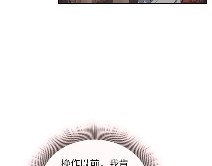 《露西亚-攻略公爵计划》第137话 诱惑他图94