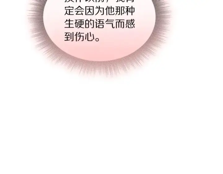 《露西亚-攻略公爵计划》第137话 诱惑他图95