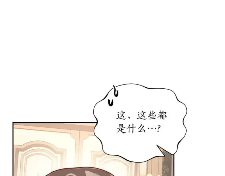 《露西亚-攻略公爵计划》第138话 好甜蜜图108