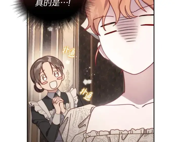 《露西亚-攻略公爵计划》第138话 好甜蜜图114