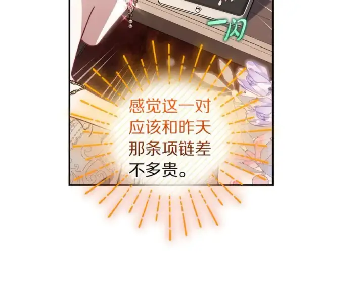 《露西亚-攻略公爵计划》第138话 好甜蜜图123