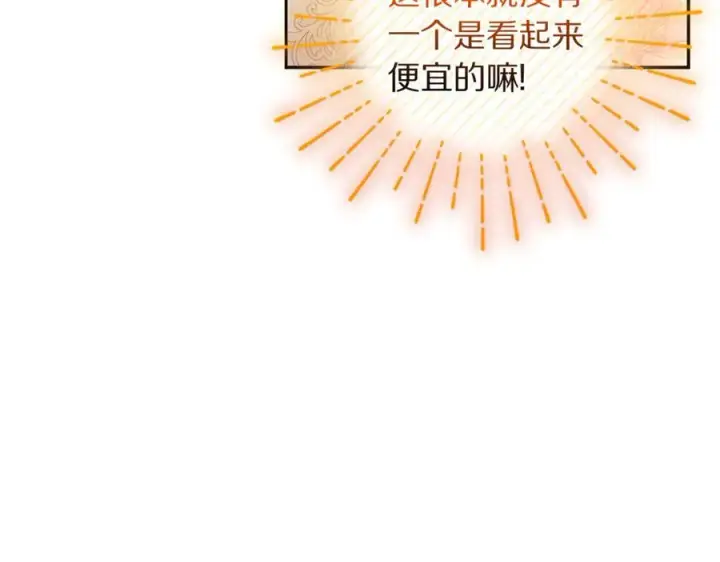 《露西亚-攻略公爵计划》第138话 好甜蜜图126