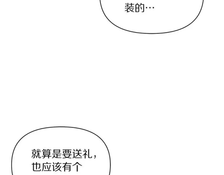 《露西亚-攻略公爵计划》第138话 好甜蜜图134
