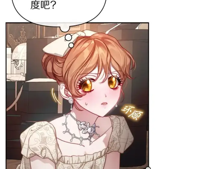 《露西亚-攻略公爵计划》第138话 好甜蜜图135