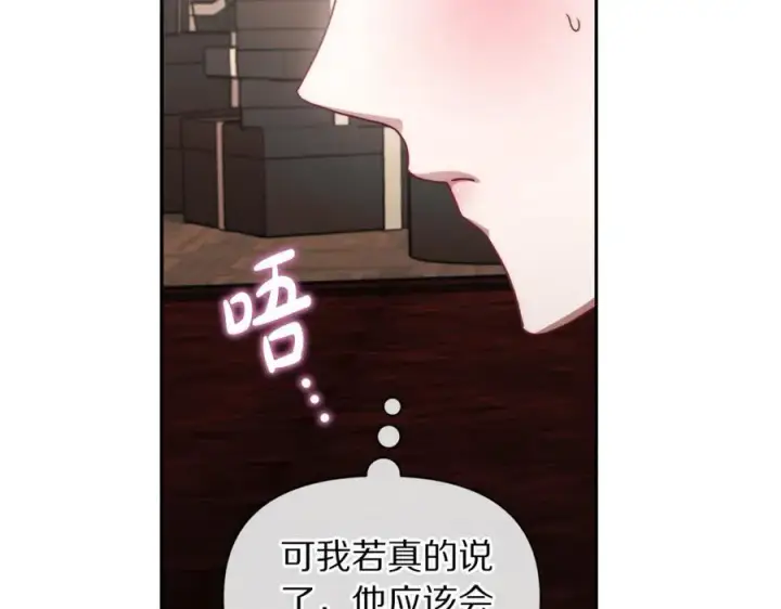 《露西亚-攻略公爵计划》第138话 好甜蜜图146