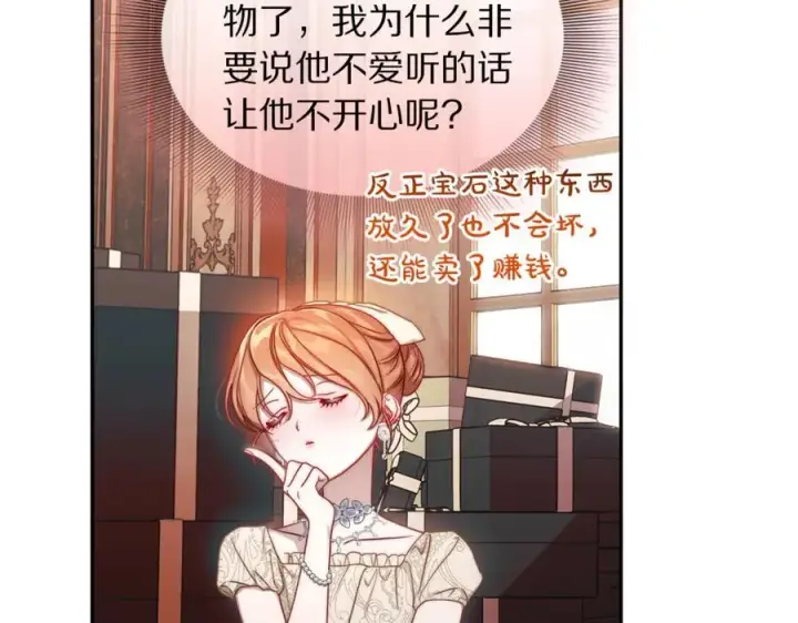 《露西亚-攻略公爵计划》第138话 好甜蜜图160