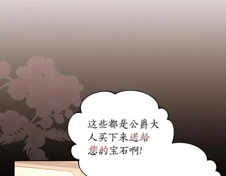 《露西亚-攻略公爵计划》第138话 好甜蜜图162