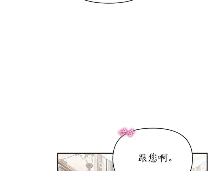 《露西亚-攻略公爵计划》第138话 好甜蜜图38