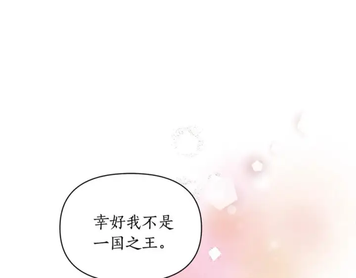 《露西亚-攻略公爵计划》第138话 好甜蜜图50