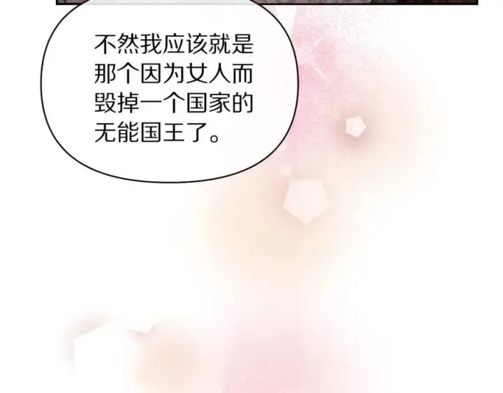 《露西亚-攻略公爵计划》第138话 好甜蜜图56