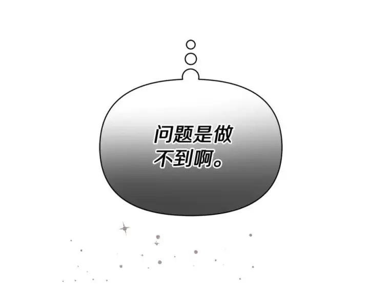 《露西亚-攻略公爵计划》第138话 好甜蜜图80