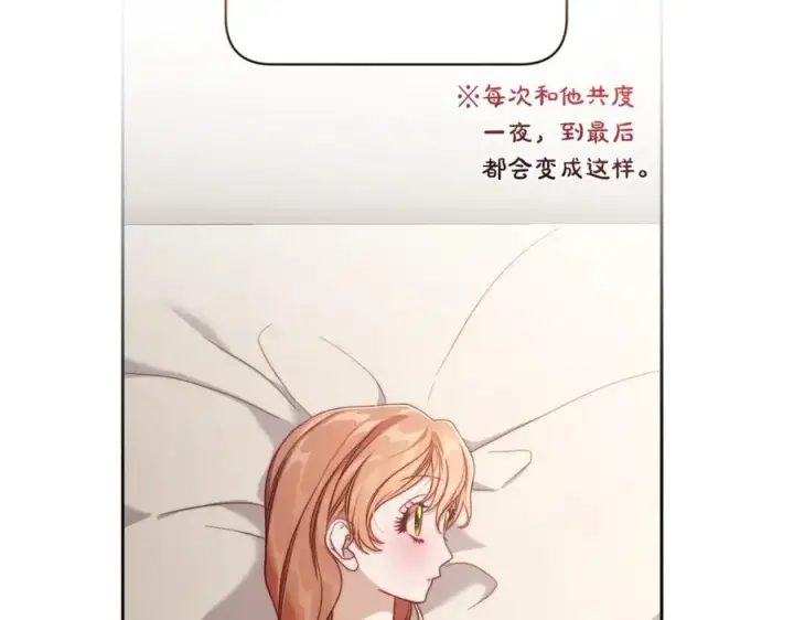 《露西亚-攻略公爵计划》第138话 好甜蜜图83