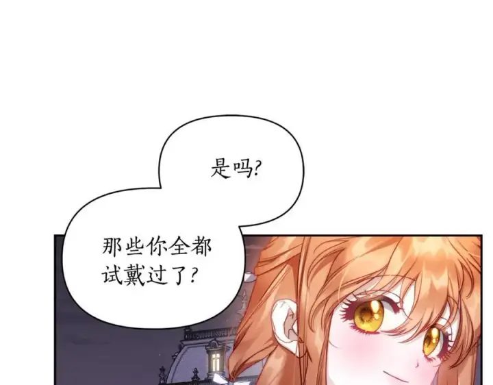 《露西亚-攻略公爵计划》第139话 聊前任？图10