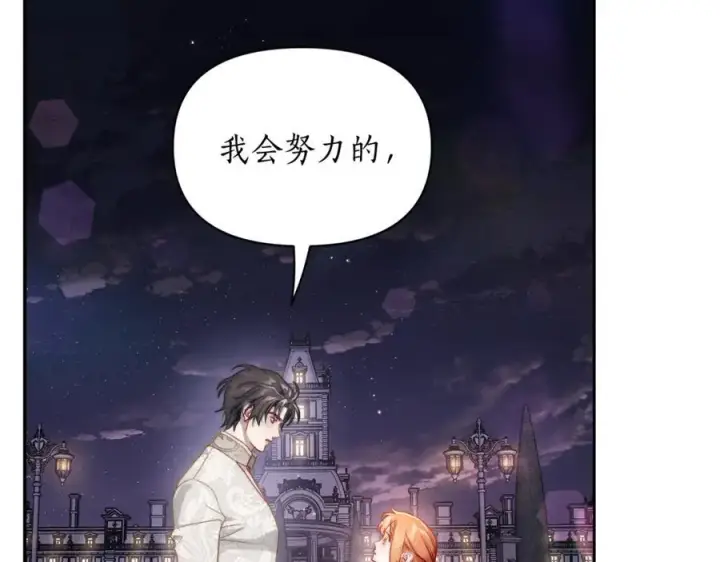 《露西亚-攻略公爵计划》第139话 聊前任？图104