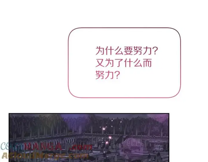 《露西亚-攻略公爵计划》第139话 聊前任？图113