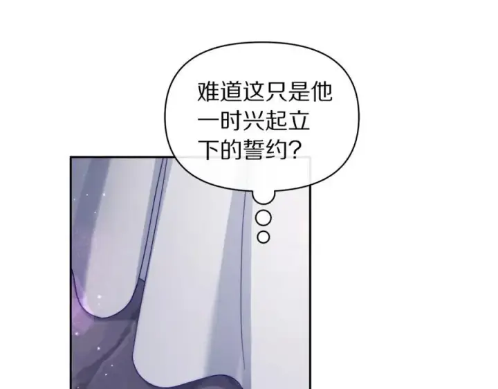 《露西亚-攻略公爵计划》第139话 聊前任？图116