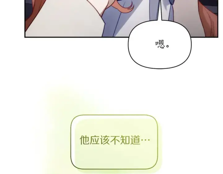《露西亚-攻略公爵计划》第139话 聊前任？图12