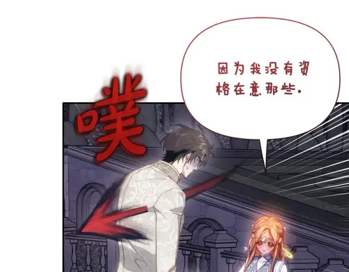 《露西亚-攻略公爵计划》第139话 聊前任？图128