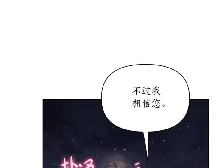 《露西亚-攻略公爵计划》第139话 聊前任？图134