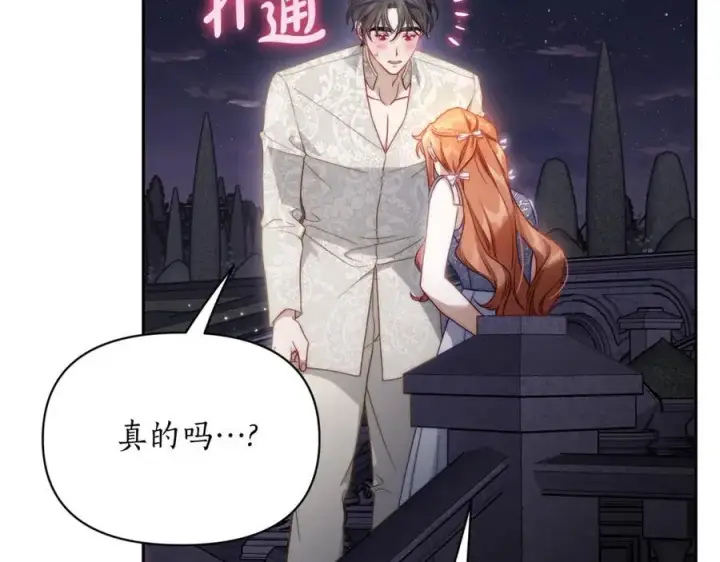 《露西亚-攻略公爵计划》第139话 聊前任？图135
