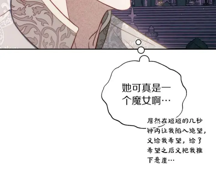 《露西亚-攻略公爵计划》第139话 聊前任？图139