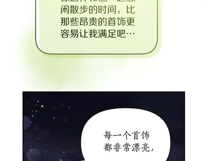 《露西亚-攻略公爵计划》第139话 聊前任？图14