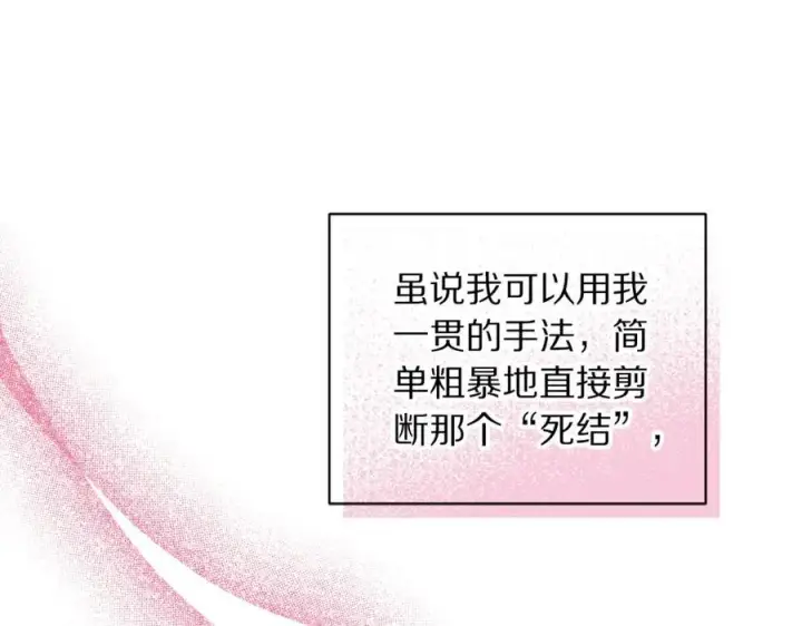 《露西亚-攻略公爵计划》第139话 聊前任？图142