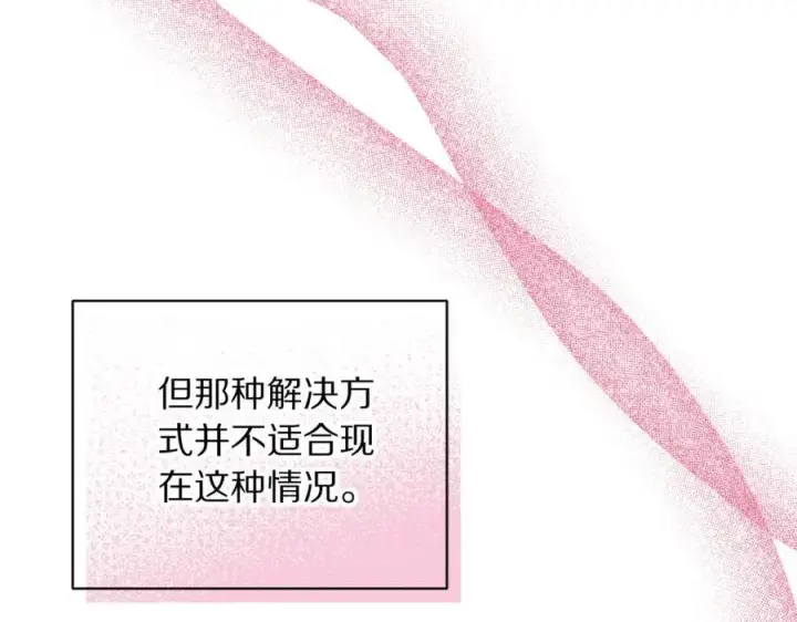 《露西亚-攻略公爵计划》第139话 聊前任？图143