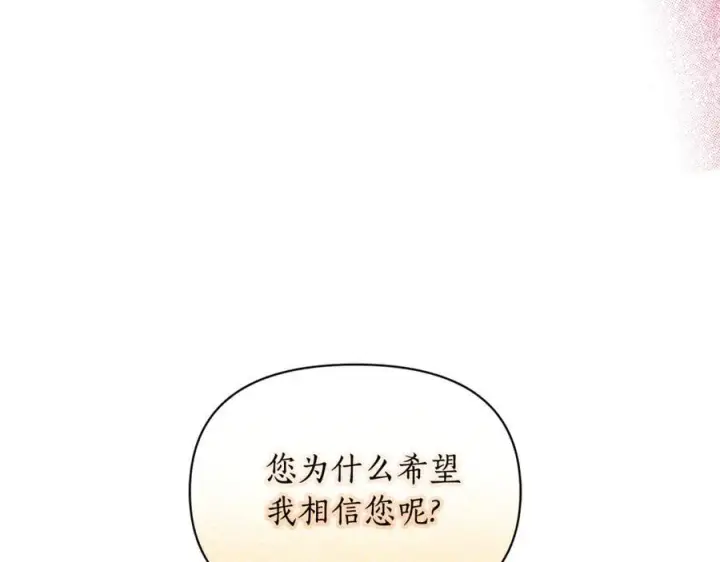 《露西亚-攻略公爵计划》第139话 聊前任？图144