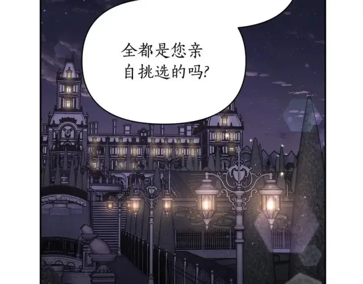 《露西亚-攻略公爵计划》第139话 聊前任？图15