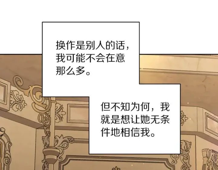 《露西亚-攻略公爵计划》第139话 聊前任？图152