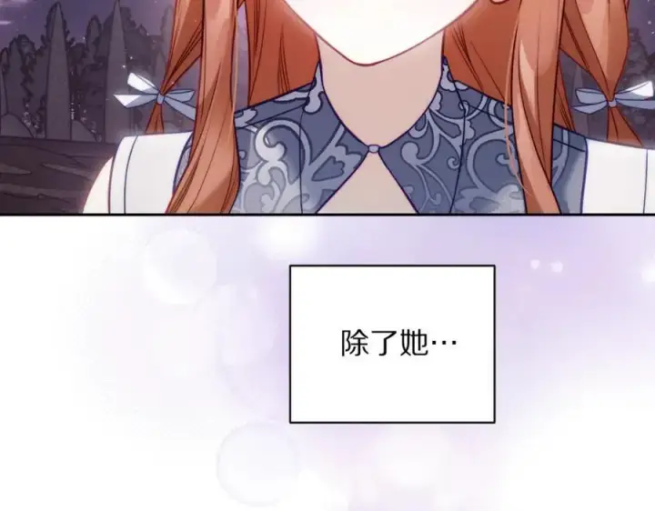 《露西亚-攻略公爵计划》第139话 聊前任？图156