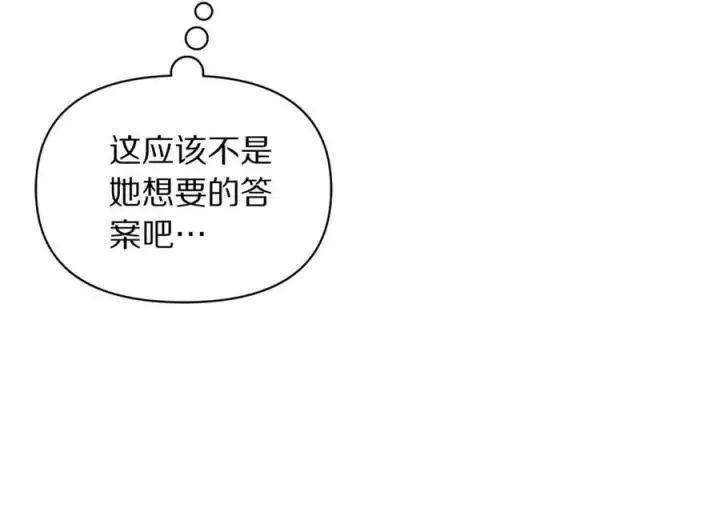 《露西亚-攻略公爵计划》第139话 聊前任？图159