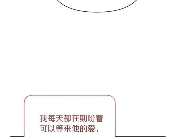 《露西亚-攻略公爵计划》第139话 聊前任？图162