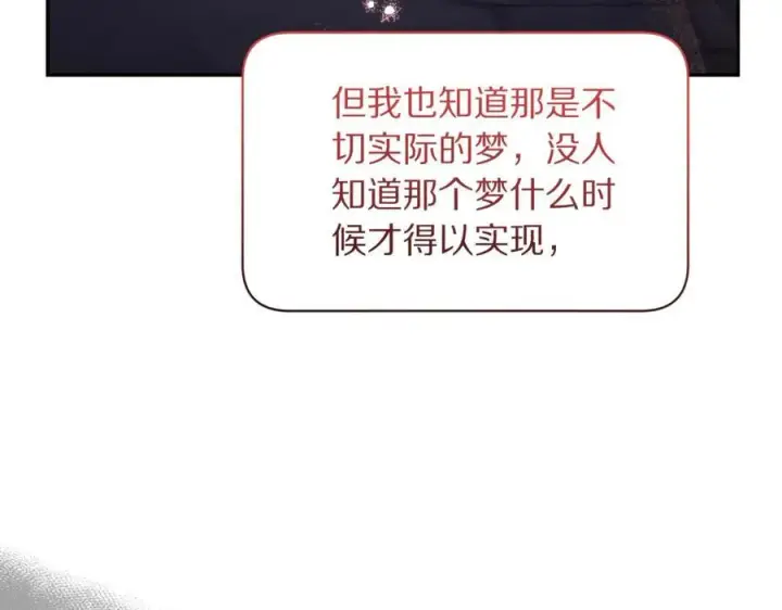 《露西亚-攻略公爵计划》第139话 聊前任？图164