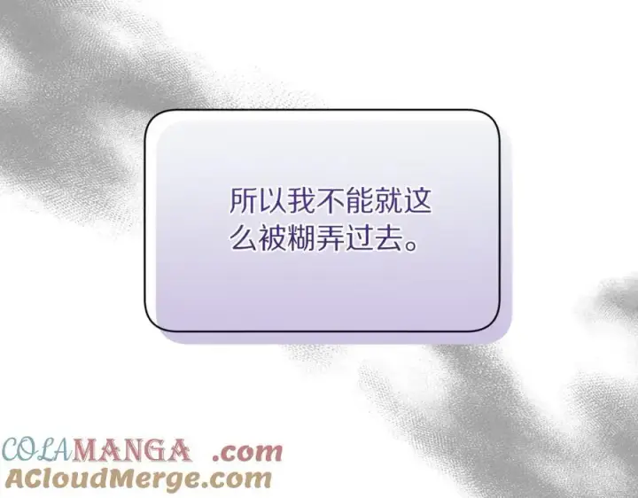 《露西亚-攻略公爵计划》第139话 聊前任？图165