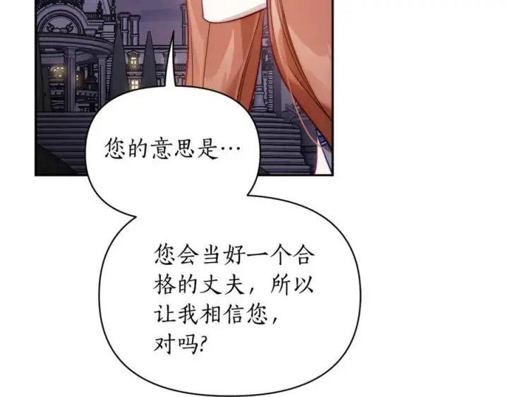 《露西亚-攻略公爵计划》第139话 聊前任？图167