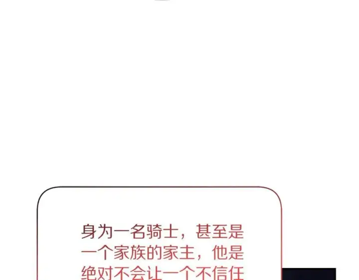 《露西亚-攻略公爵计划》第139话 聊前任？图168