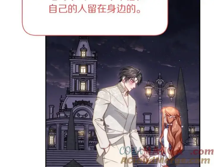 《露西亚-攻略公爵计划》第139话 聊前任？图169
