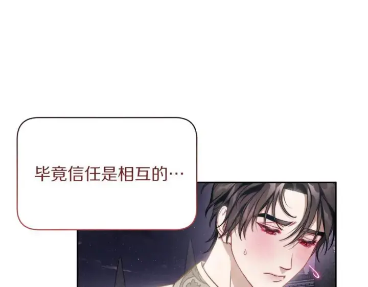 《露西亚-攻略公爵计划》第139话 聊前任？图172